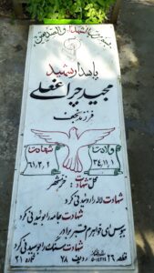 عکس مزار شهید مجید چراغ علی فرزند نجف