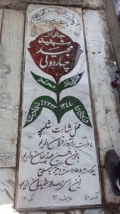 عکس مزار شهید مجید چهاردولی فرزند محمد