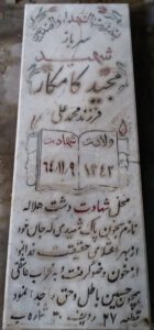 عکس مزار شهید مجید کامکار فرزند محمدعلی