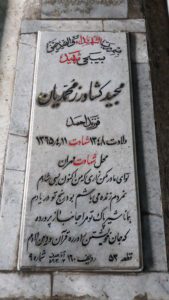 عکس مزار شهید مجید کشاورزمحمدیان فرزند احمد