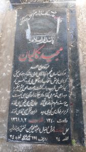 عکس مزار شهید مجید کمالیان فرزند احمدآقا