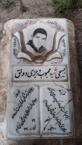 عکس مزار شهید محبوب درجزی دولق فرزند نوروز