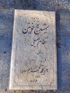 عکس مزار شهید محترم ضیایی باجگیران فرزند ابوالقاسم