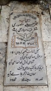 عکس مزار شهید محرم علی منصوری فرزند سردارعلی