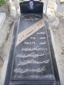 عکس مزار شهید محرمعلی ملک پور فرزند محمد