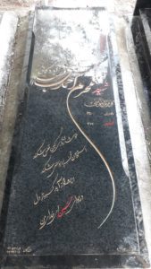 عکس مزار شهید محرم احمدنسب فرزند موسی