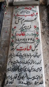 عکس مزار شهید محرم حقی آلوچلو فرزند عسگر