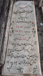 عکس مزار شهید محرم شیری امامچائی فرزند نصرت