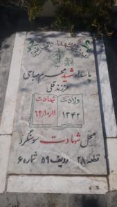 عکس مزار شهید محرم مباحی فرزند قلی