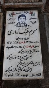 عکس مزار شهید محرم ملیک زاری فرزند چوبان