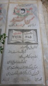 عکس مزار شهید محسن آتشبار فرزند حسین