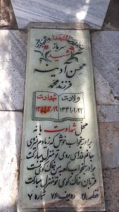 عکس مزار شهید محسن آدینه فرزند محمد