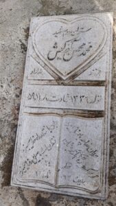 عکس مزار شهید محسن آذرکیش فرزند خداداد