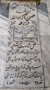 عکس مزار شهید محسن آزادمند فرزند محمد