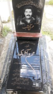عکس مزار شهید محسن آزادی منجیری فرزند عباس