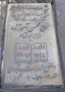 عکس مزار شهید محسن آموزنده فرد فرزند ابوالقاسم