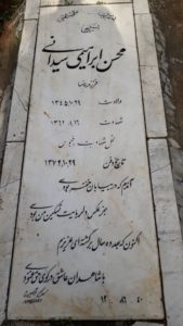 عکس مزار شهید محسن ابراهیمی سیدانی فرزند رضا
