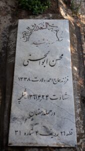 عکس مزار شهید محسن ابوالحسنی فرزند احمد