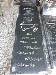 عکس مزار شهید محسن ادهمی فرزند اسرافیل