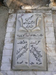 عکس مزار شهید محسن ارجمندزاده فرزند علی اکبر