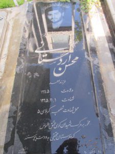 عکس مزار شهید محسن اردستانی فرزند احمد