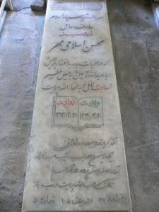 عکس مزار شهید محسن اسلامی مهر فرزند عبدالعظیم