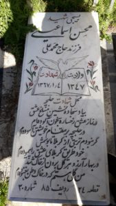 عکس مزار شهید محسن اسمعیلی ابوالخیری فرزند محمدعلی