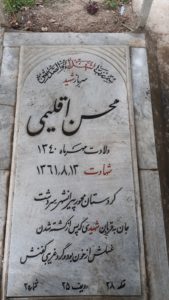 عکس مزار شهید محسن اقلیمی فرزند ابوالحسن