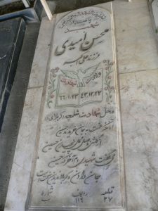 عکس مزار شهید محسن امیدی حسن آبادی فرزند علی اکبر