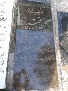 عکس مزار شهید محسن بختیاری فرزند عباس علی