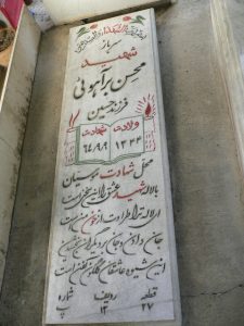 عکس مزار شهید محسن براهوئی فرزند حسین