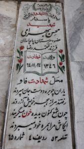 عکس مزار شهید محسن بهرامی فرزند محمدرضا