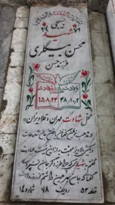 عکس مزار شهید محسن بیگلری فرزند حسن