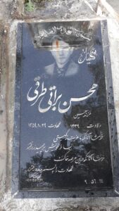 عکس مزار شهید محسن ترابی طرقی فرزند حسین