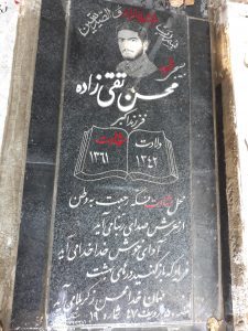 عکس مزار شهید محسن تقی زاده شورغستانی فرزند اکبر