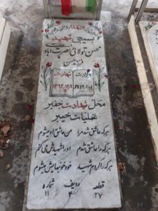 عکس مزار شهید محسن تولائی نصرت آبادی فرزند حسن