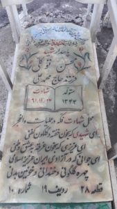 عکس مزار شهید محسن توکلی دخرآبادی فرزند محمدعلی