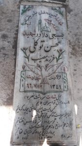 عکس مزار شهید محسن توکلی دخرآبادی فرزند مصیب