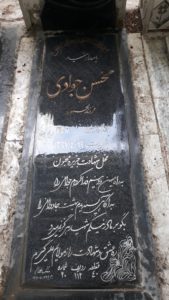 عکس مزار شهید محسن جواددانشگر فرزند محمود