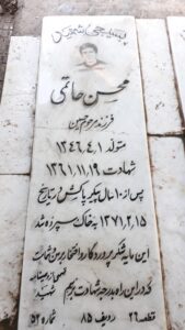 عکس مزار شهید محسن حاتمی فرزند حسین