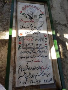 عکس مزار شهید محسن حاج محمدی فرزند عباس علی
