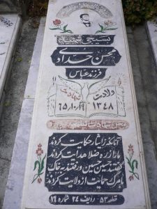 عکس مزار شهید محسن حدادی فرزند عباس