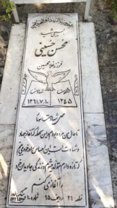 عکس مزار شهید محسن حسینی فرزند غلامحسین
