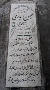 عکس مزار شهید محسن حیدری فرزند محمدعلی