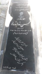 عکس مزار شهید محسن خدابنده لو فرزند معراج