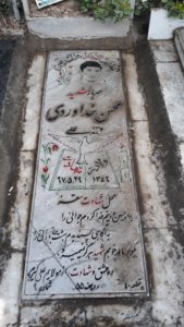 عکس مزار شهید محسن خداوردی فرزند اله قلی
