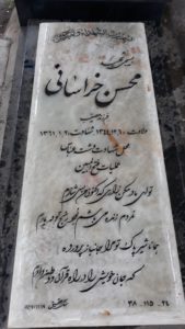 عکس مزار شهید محسن خراسانی نیاسری فرزند مسیب