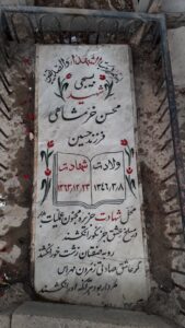 عکس مزار شهید محسن خرم شاهی فرزند حسین