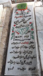 عکس مزار شهید محسن خضریان فرزند رمضان علی