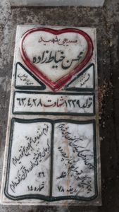 عکس مزار شهید محسن خیاط زاده فرزند محمداسماعیل